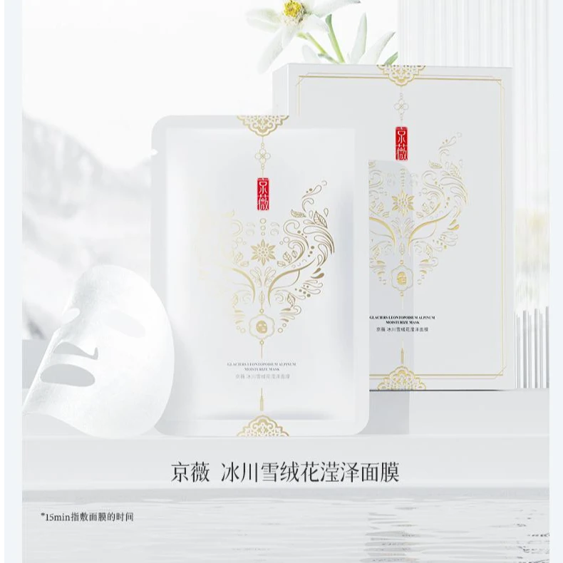 冰川雪绒花补水面膜   滢泽舒缓保湿熬夜提亮
