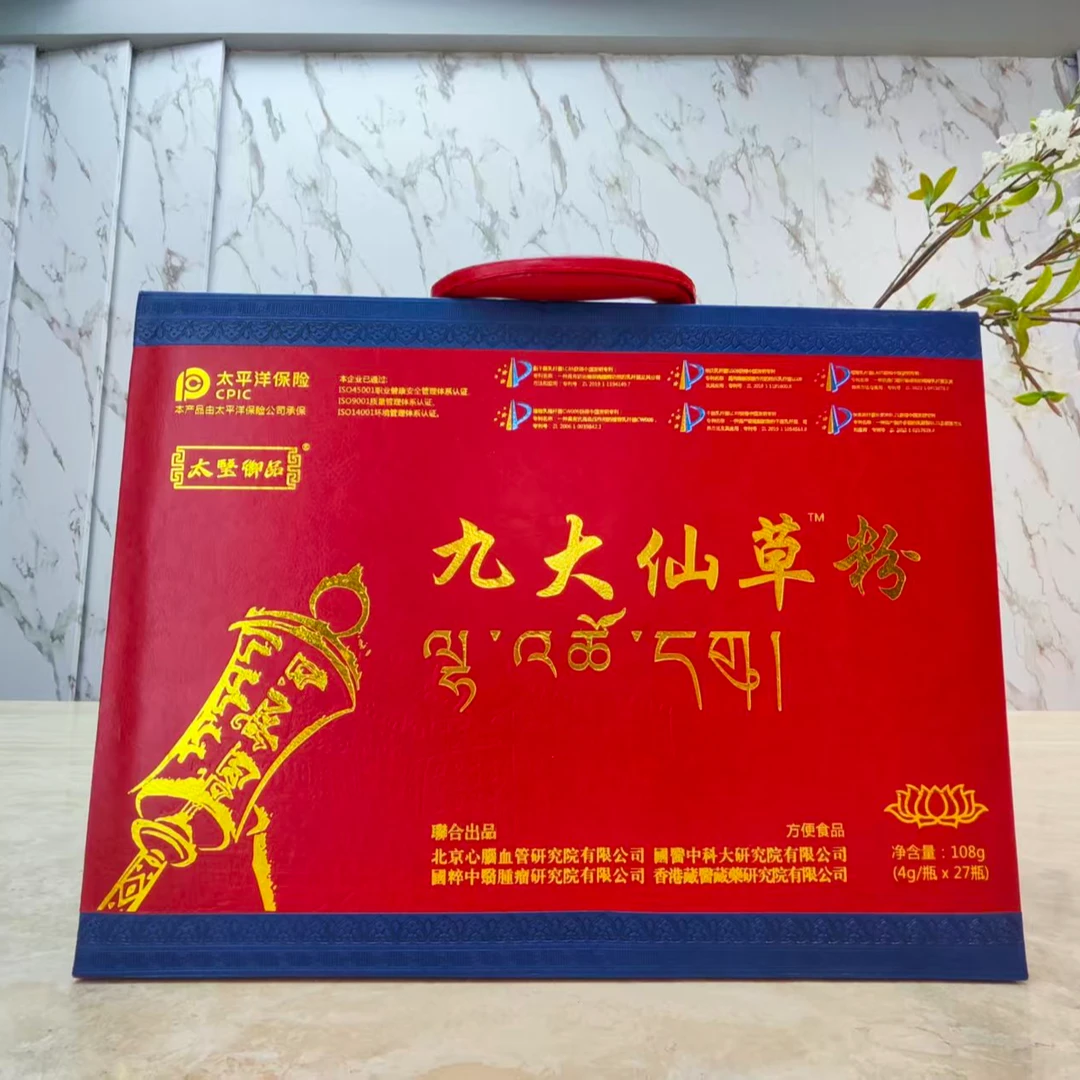 九大仙草食补粉