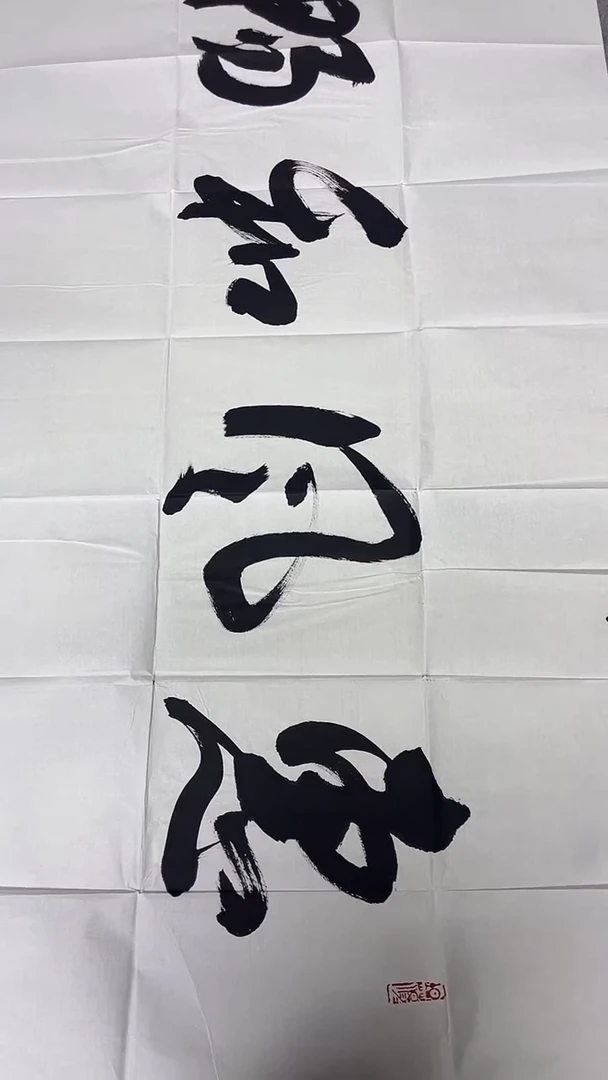 书法绘画书法绘画