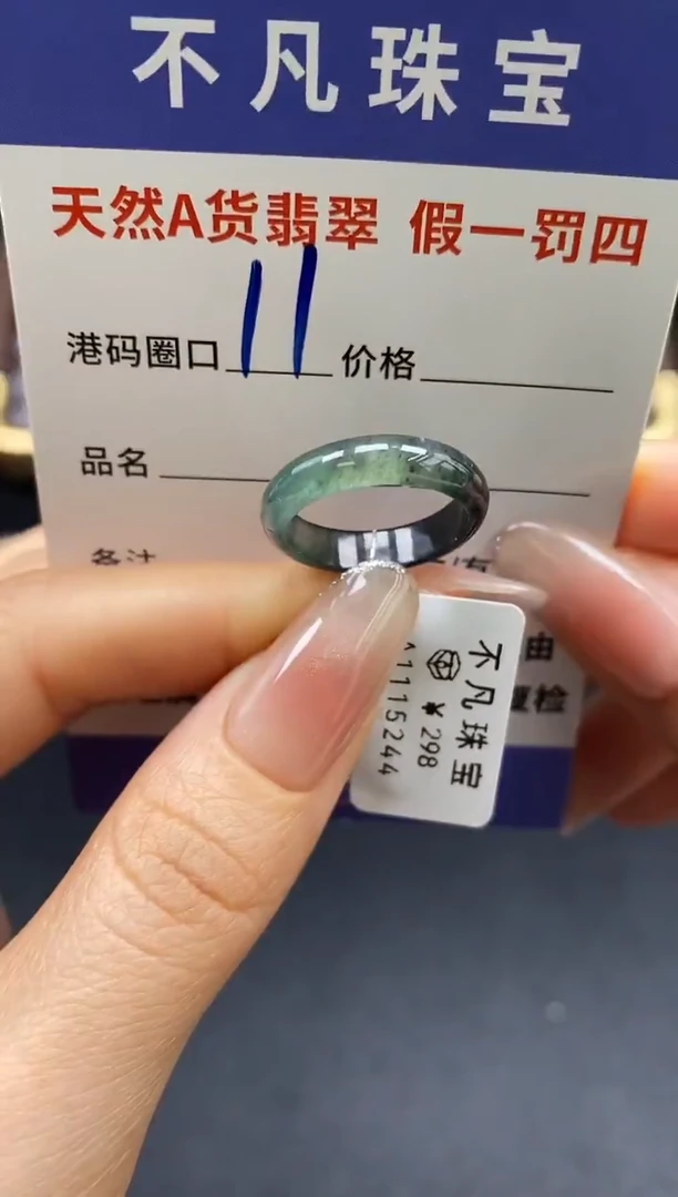 未镶嵌戒指翡翠天然A货翡翠15244