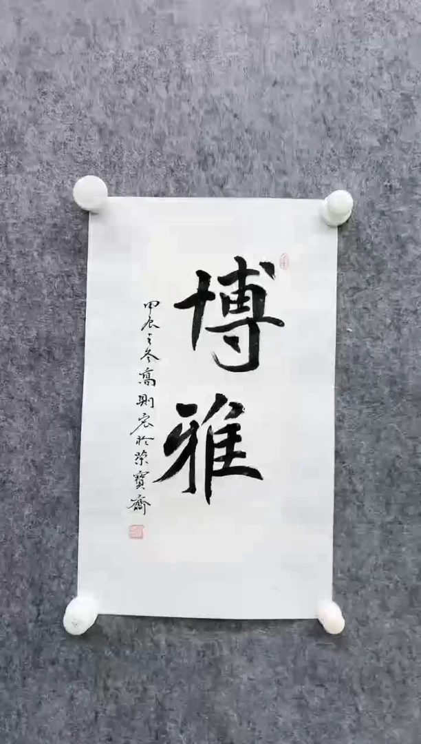 【闪购商品】书法L-高老师书法作品（结缘发货）