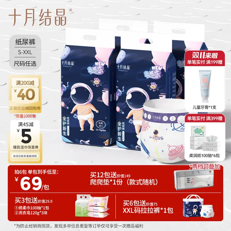 十月结晶【全护新生】婴儿亲肤超薄透气纸尿裤S码-XXL码超柔新生