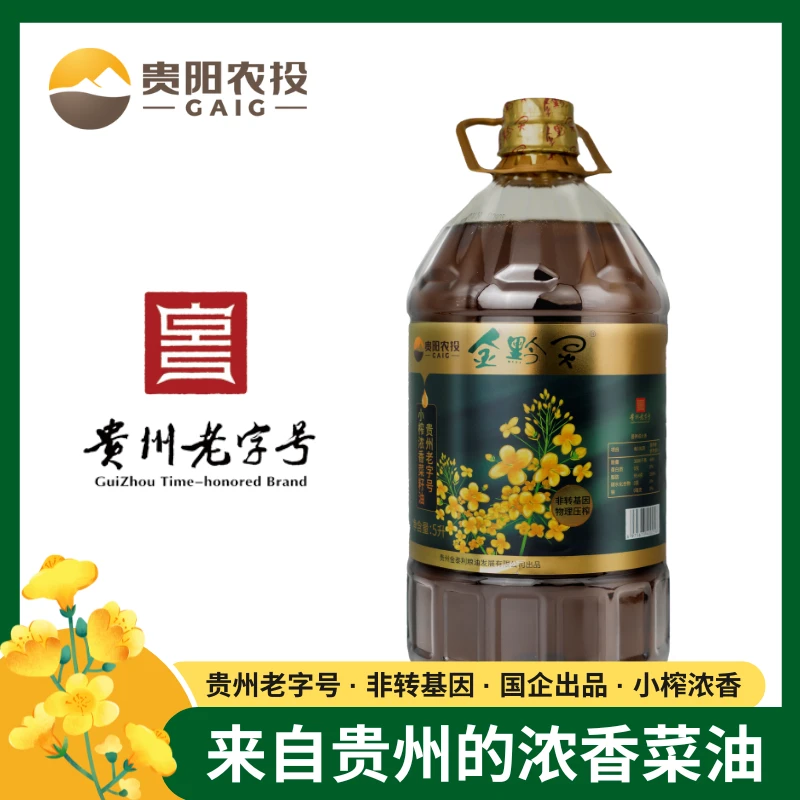 金黔灵贵州老字号高原小榨浓香纯正菜籽油5L压榨炒菜食用油