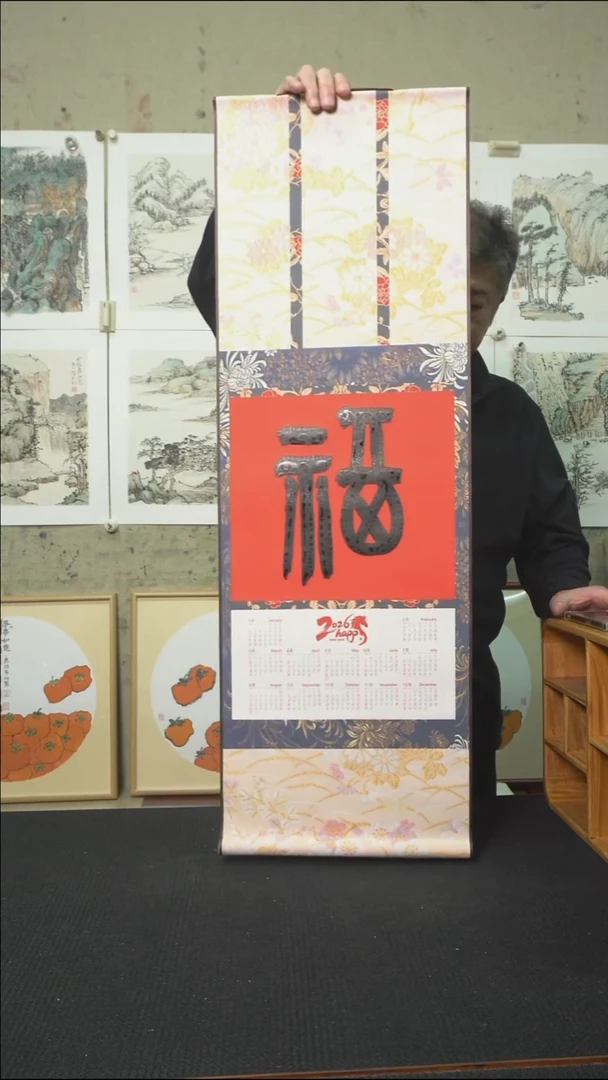 书法福/挂历卷轴/33*95cm