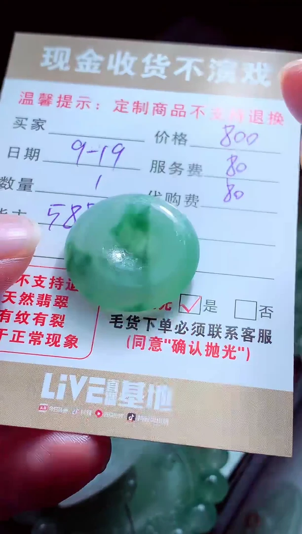 未镶嵌定制翡翠残*翡翠毛货定制561125