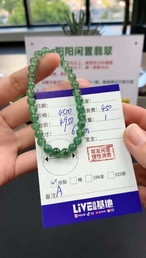 【闪购商品】翡翠手串未镶嵌手串|4500+450不退不换