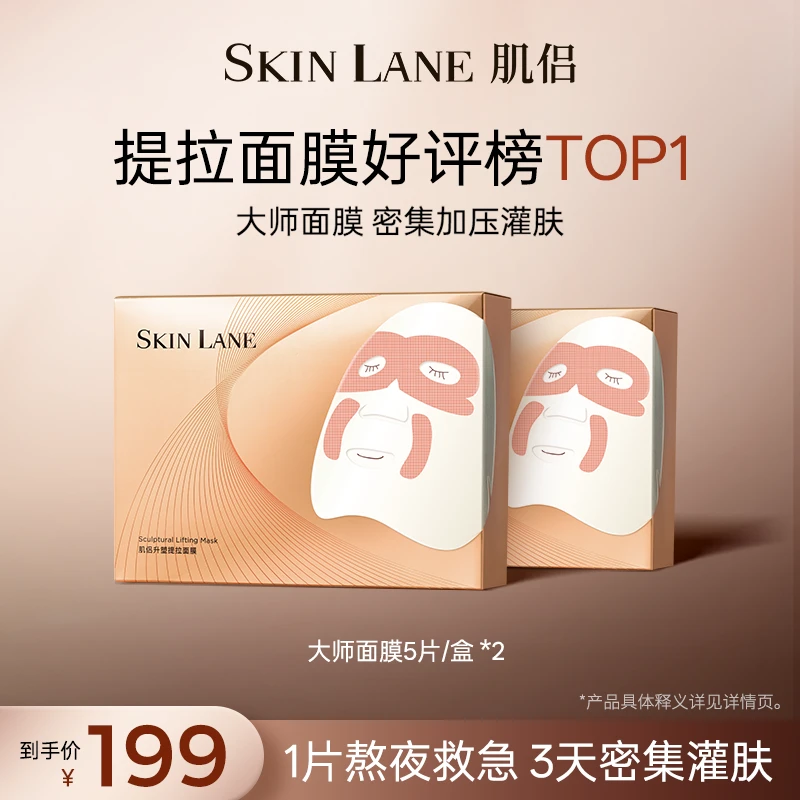【韦雪推荐】肌侣SkinLane大师灌肤膜紧致提拉淡化贵妇油乳灌肤面膜