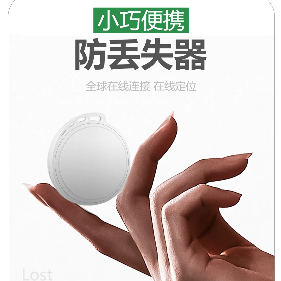 防丢器防丢失器钥匙防丢器宠物防丢器儿童定位