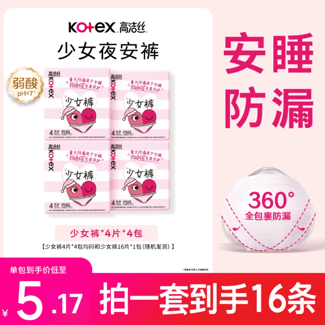 高洁丝超薄透气夜安裤亲肤防侧漏安睡裤卫生巾少女裤16条安心裤MI