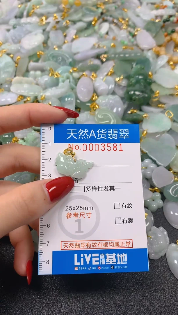 颈饰未镶嵌翡翠净货挂件-3581