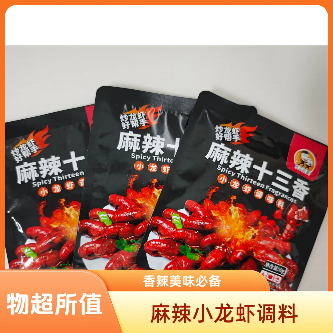 万邦集配甄选麻辣十三香小龙虾调味料50g精品