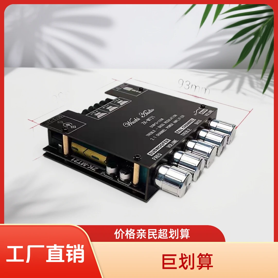 MT21蓝牙5.0数字功放模块2.1声道高低音调超重低音炮大功率100W