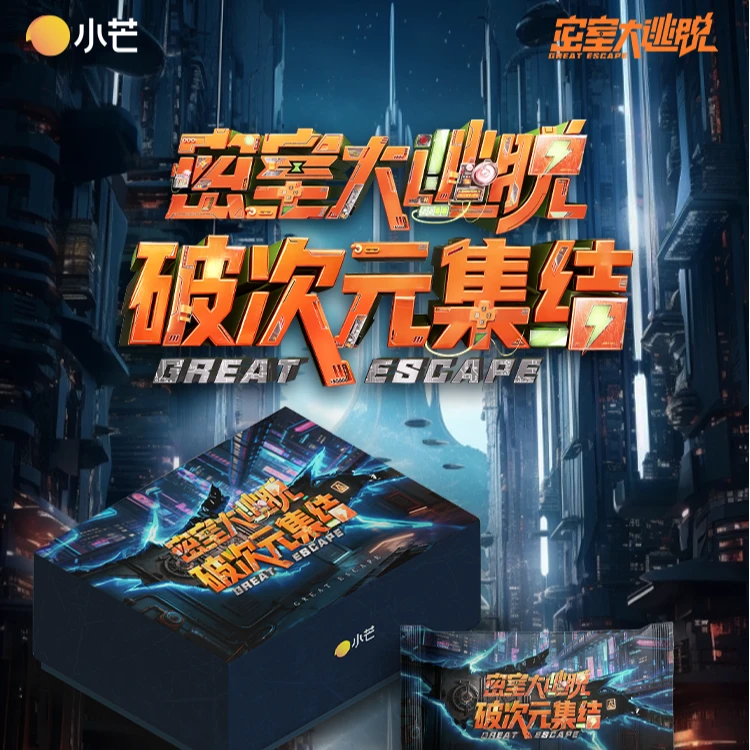 炸炸【六盒车】小芒&集卡社《密室大逃脱》破次元集结收藏卡