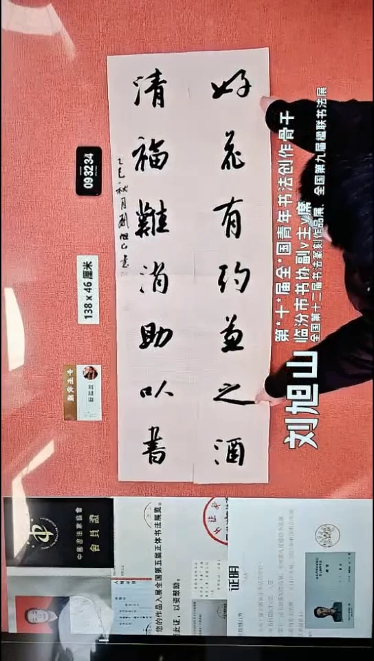 书法124    刘老师书法作品