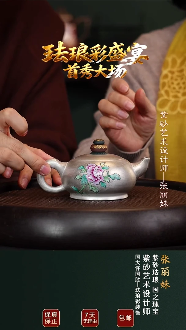 茶壶紫砂ZLM31鸿运当头珐琅彩200cc