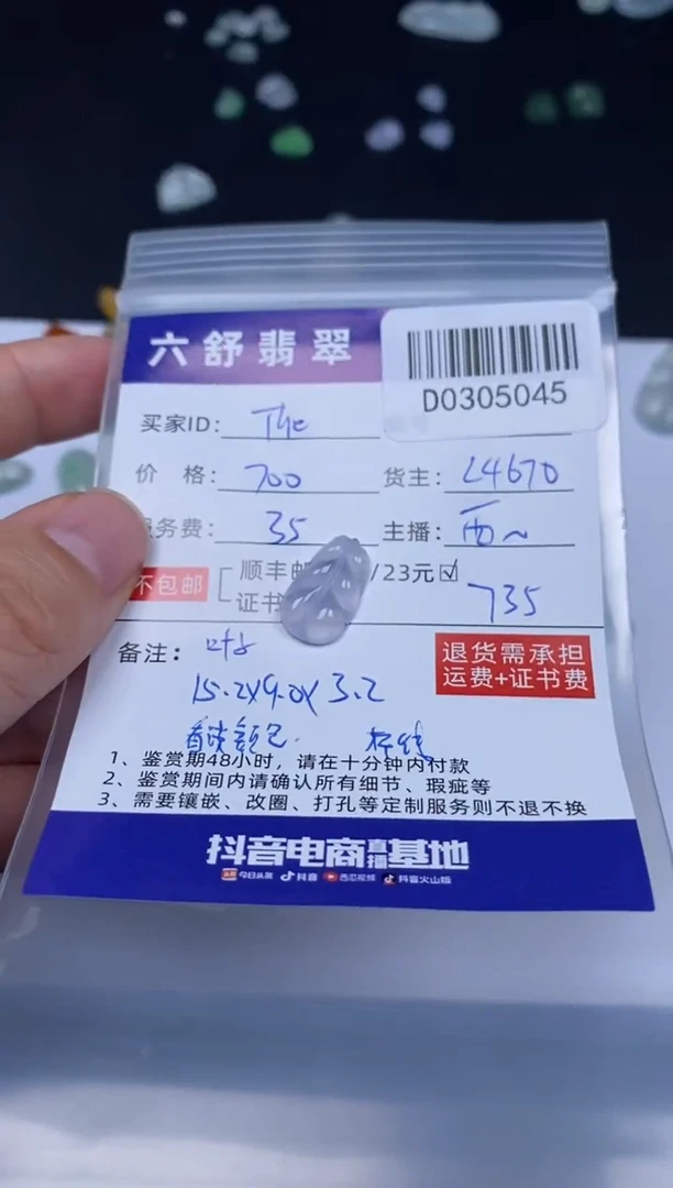 【闪购商品】翡翠吊坠(不含链)未镶嵌D0305045