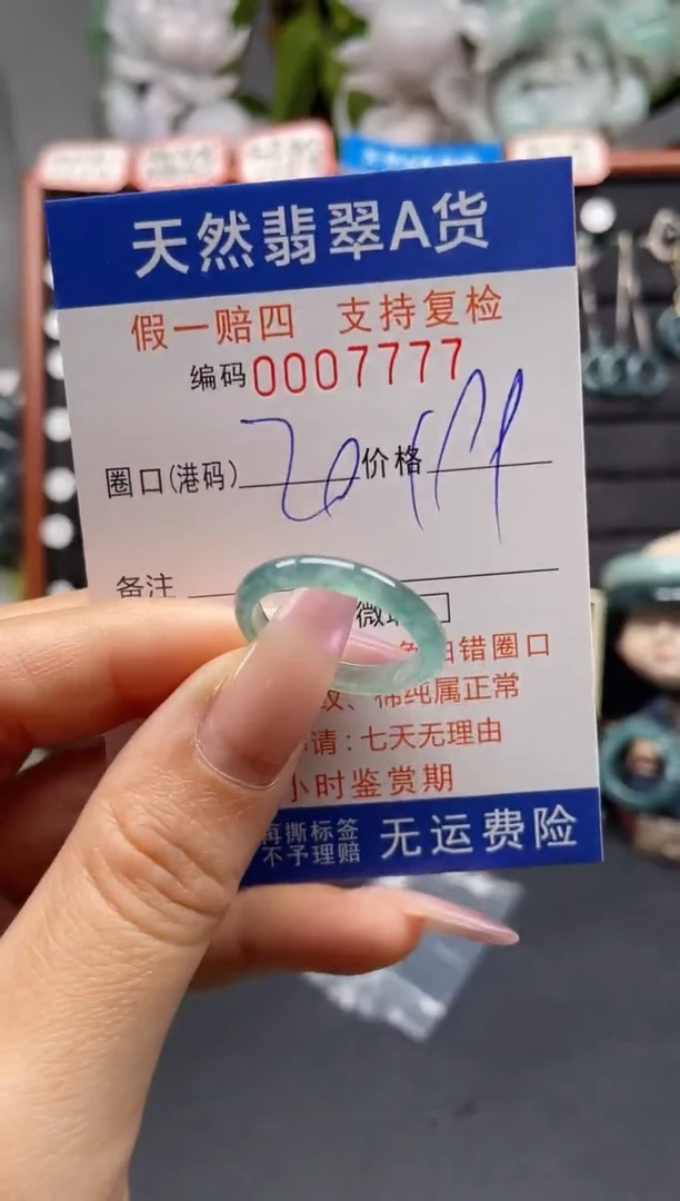 未镶嵌戒指翡翠20*7777