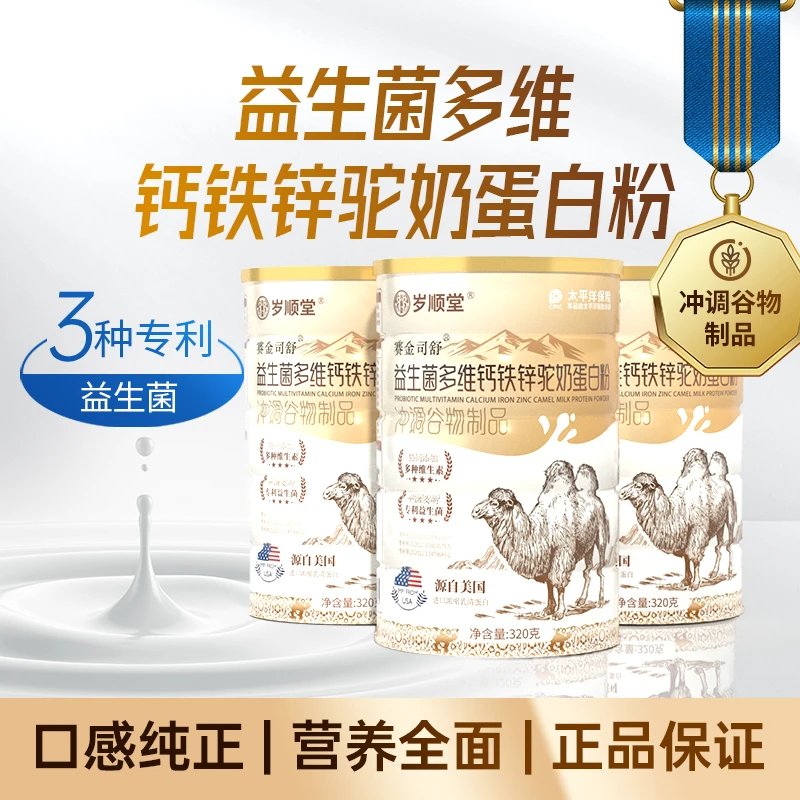 【4桶】益生菌多维钙铁锌驼奶蛋白粉320g/桶