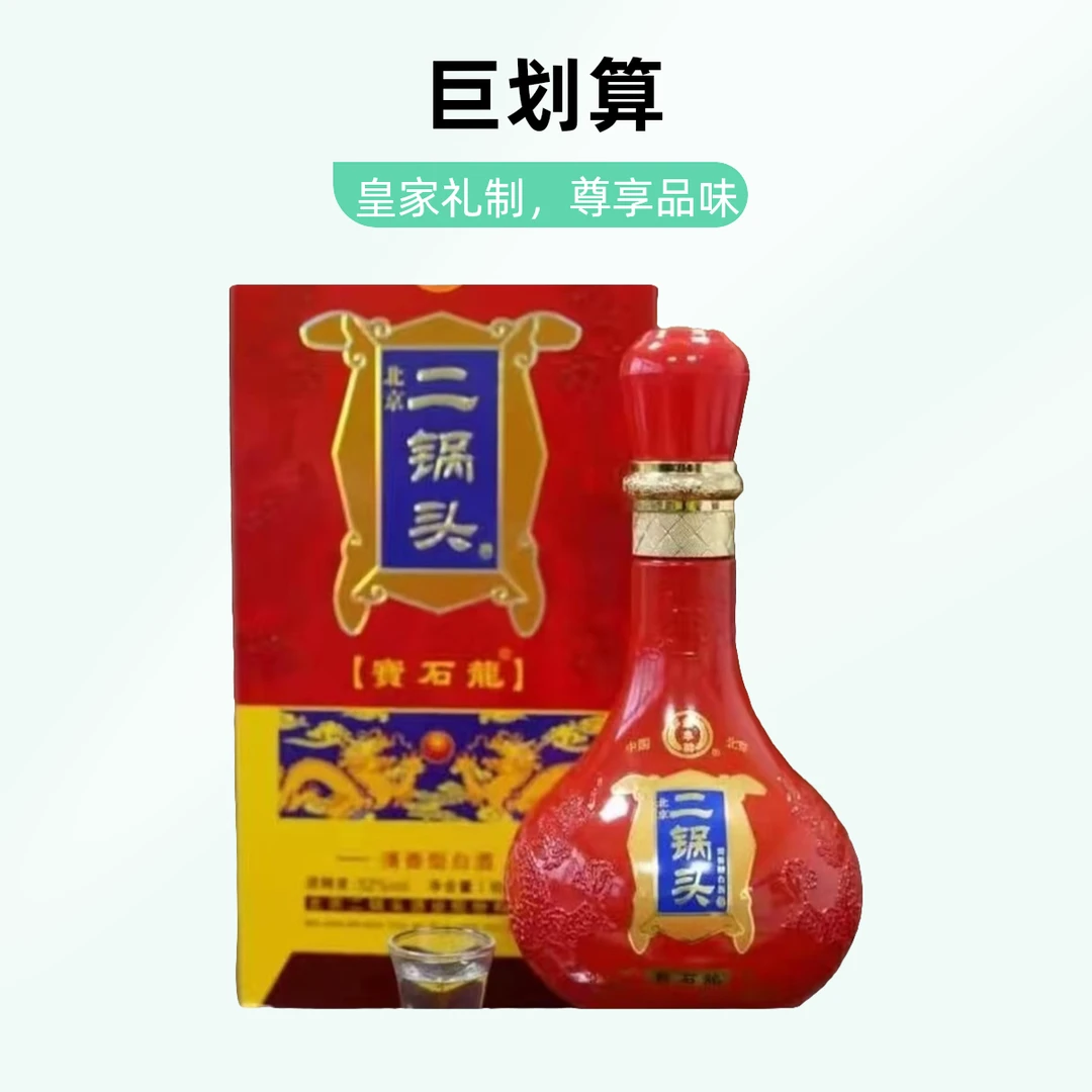 永丰永丰北京二锅头宝石龙52度42度清香型纯粮白酒