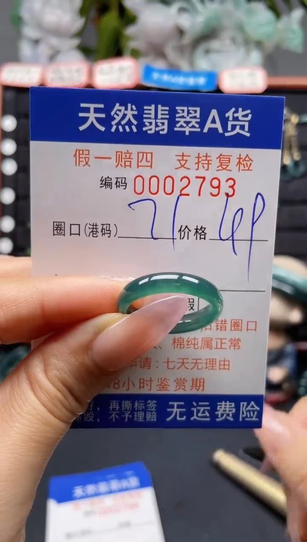未镶嵌戒指翡翠21*2793