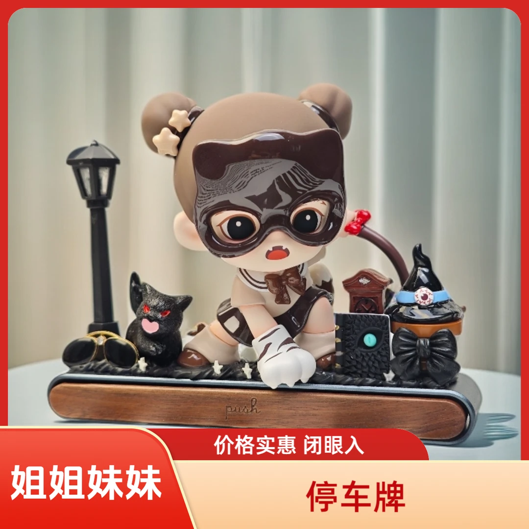 妹妹--姐姐系列 -实用停车号码牌