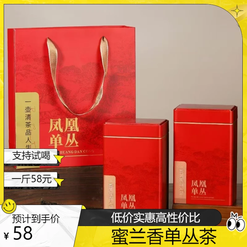 潮州凤凰单枞茶浓香蜜兰香礼盒装凤凰单丛茶鸭屎香传统工艺茶礼盒