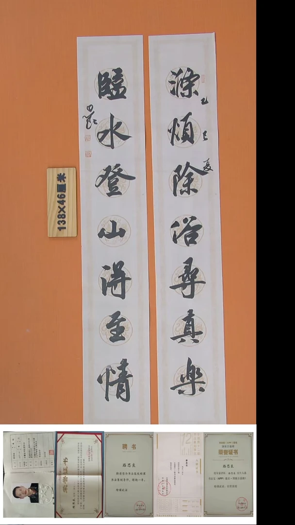 书法路思良老师精美作品138*46