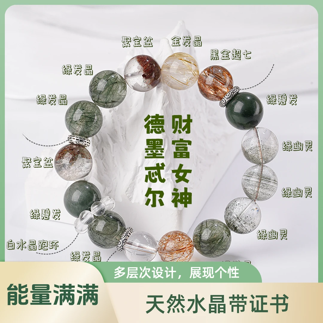 绿幽灵手链女天然水晶绿发晶聚宝盆手串男设计款黑金超七饰品