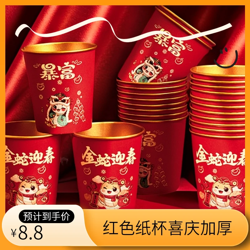 新款一次性纸杯红色蛇年春节喜庆杯子加厚加硬金箔纸杯整箱
