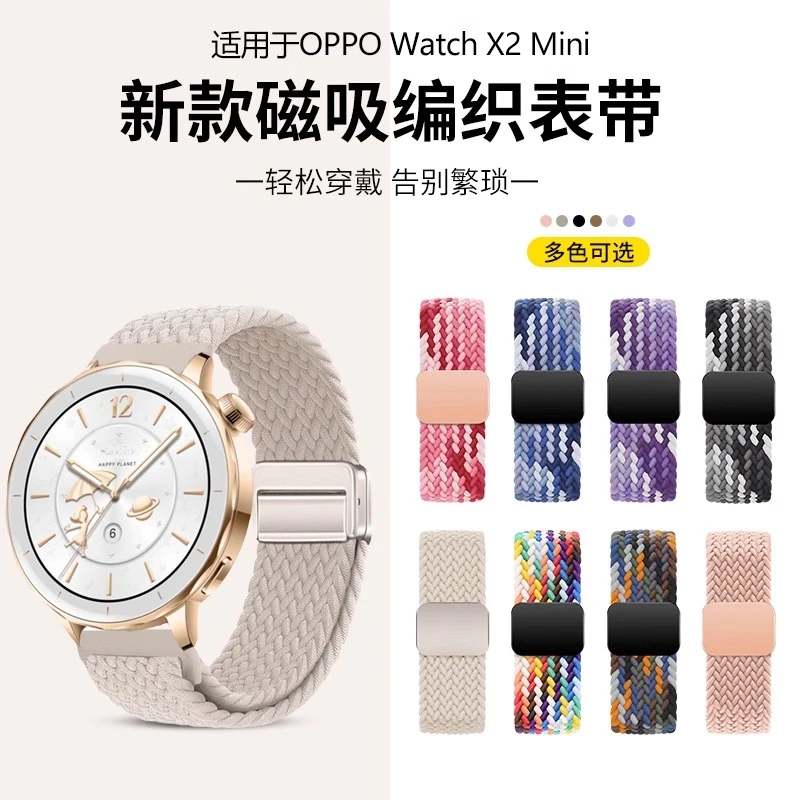 适用oppowatchx2mini表带watchx/x2磁吸扣透气编织腕带弹力可调节