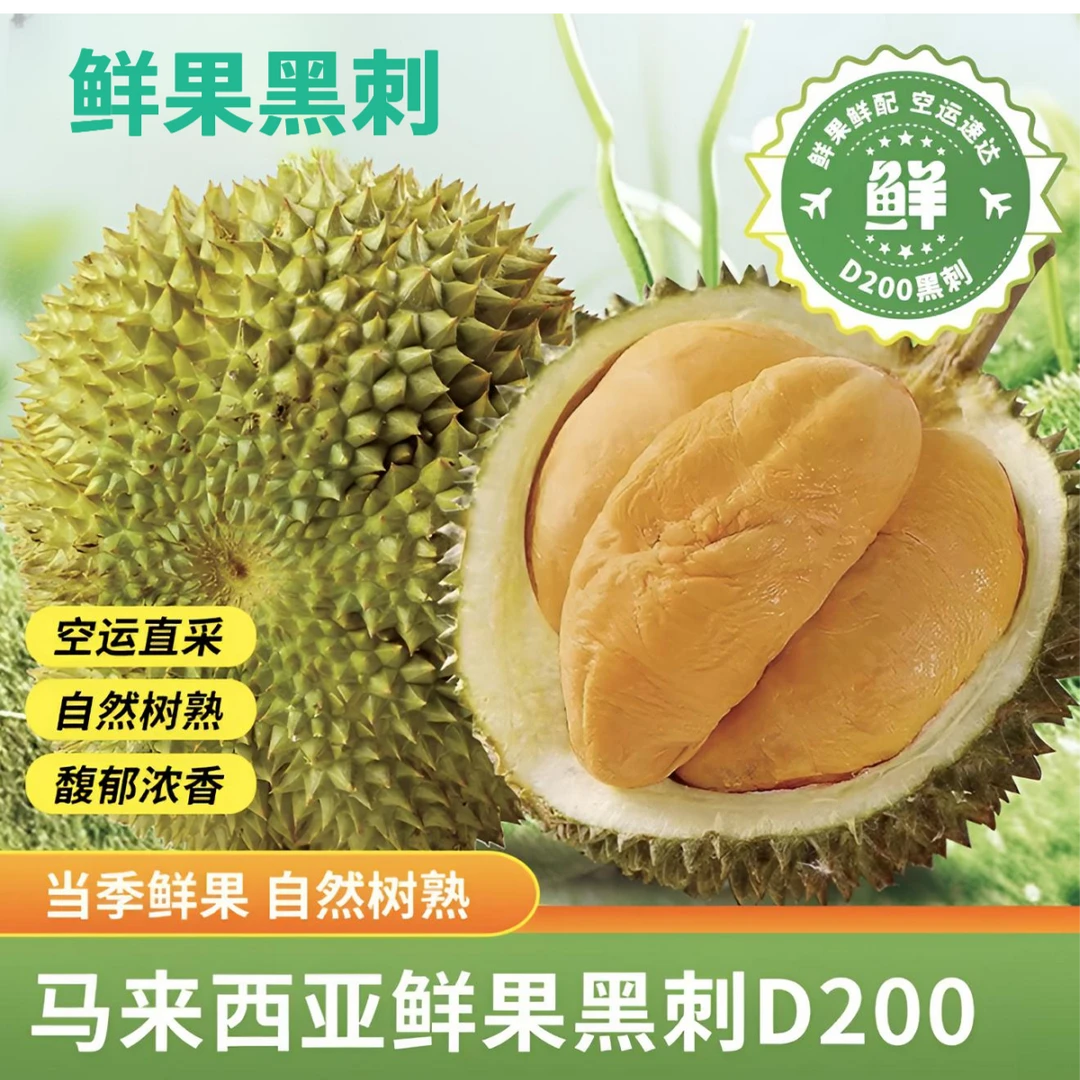 鲜果黑刺榴莲精选AA马来西亚进口鲜果黑刺D200非液氮空运包邮
