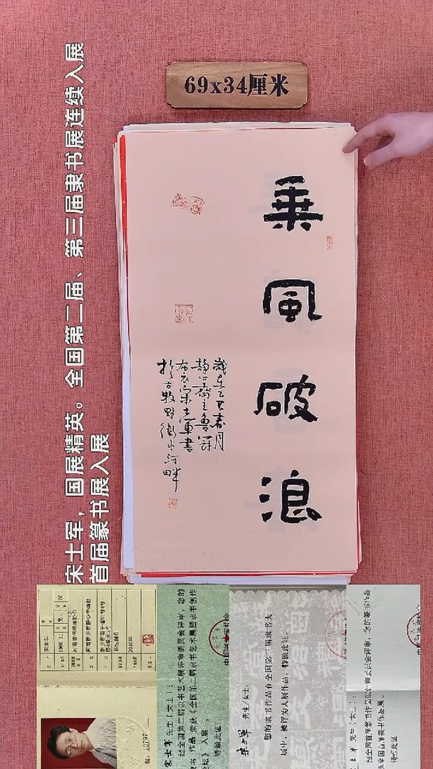 书法219        宋老师书法作品