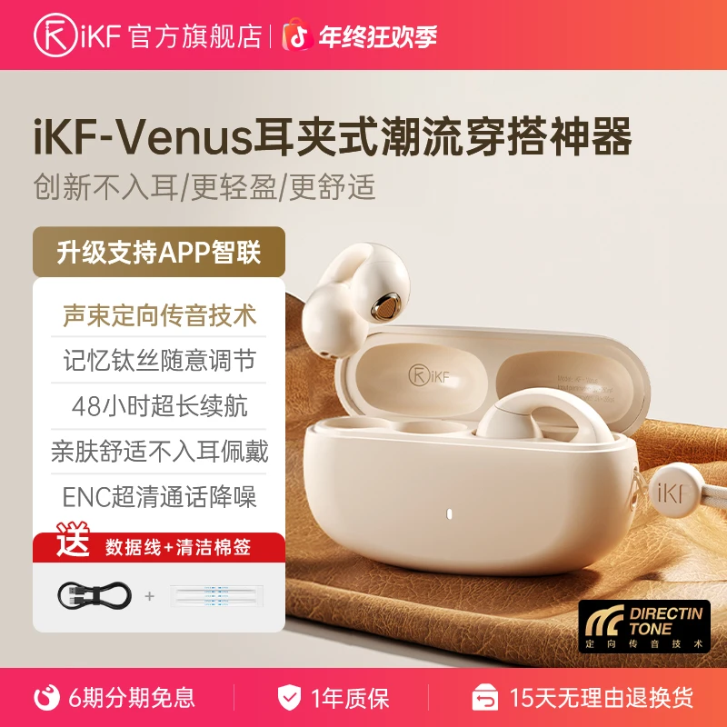iKF Venus无线蓝牙耳机耳夹式开放不入耳超长续航运动跑步专用