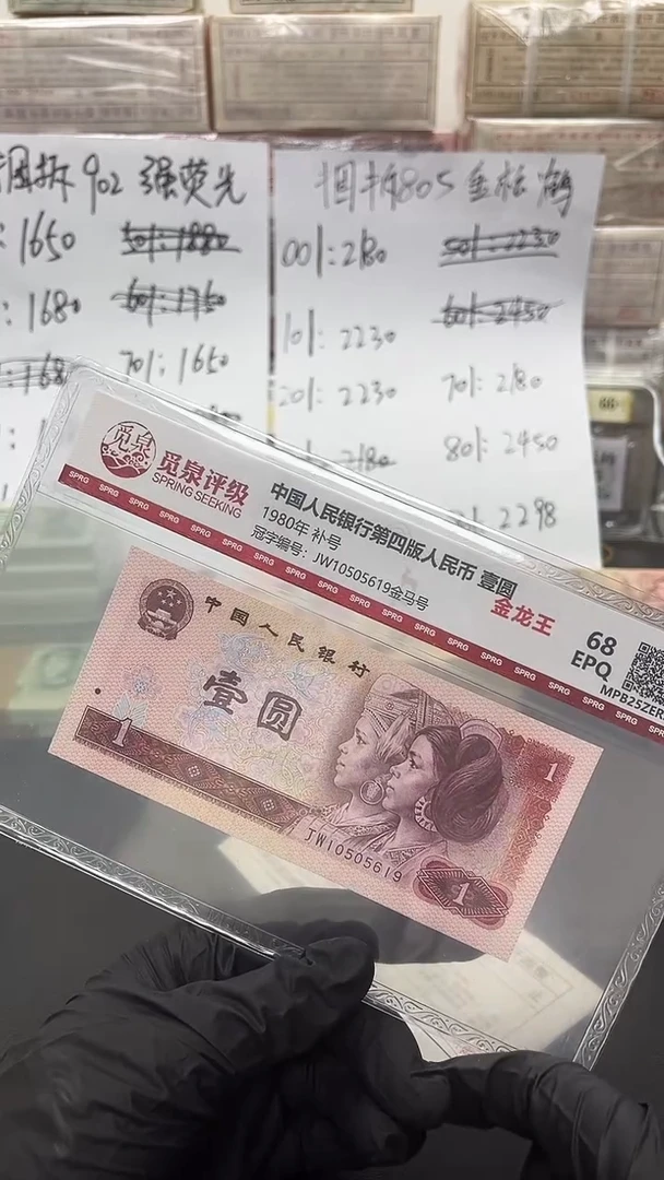 f****e四版币801单张号码随机包邮包邮