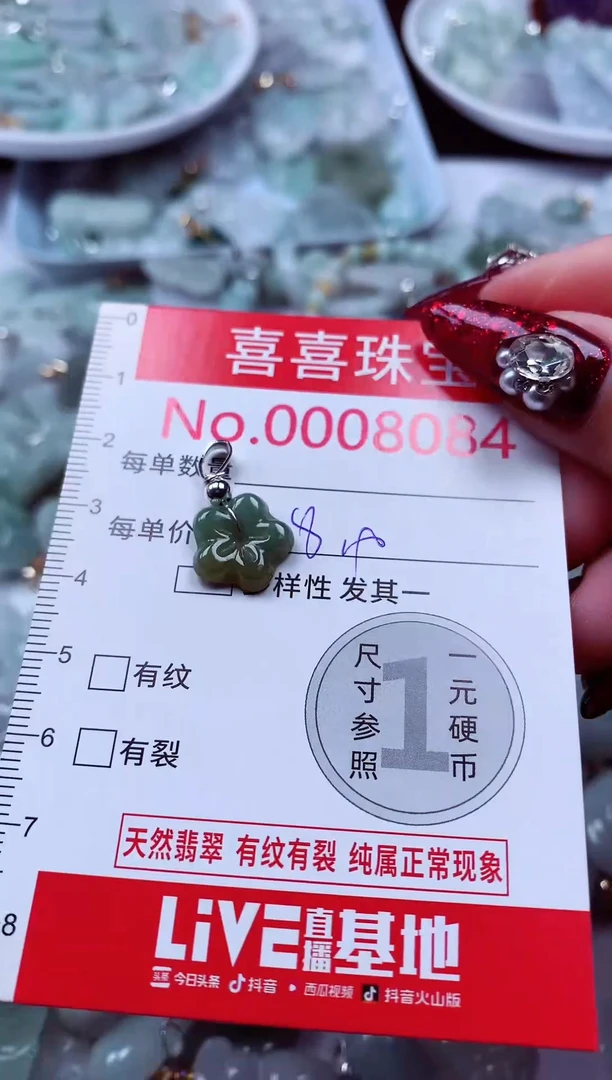 吊坠(不含链)未镶嵌翡翠8084