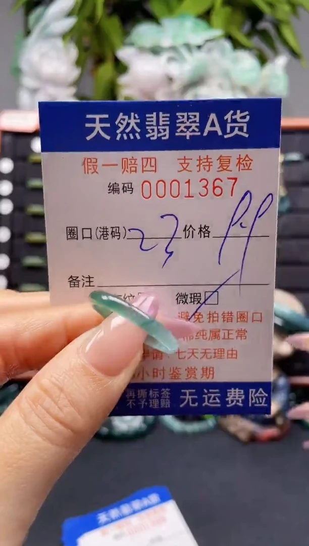 未镶嵌戒指翡翠23*1367