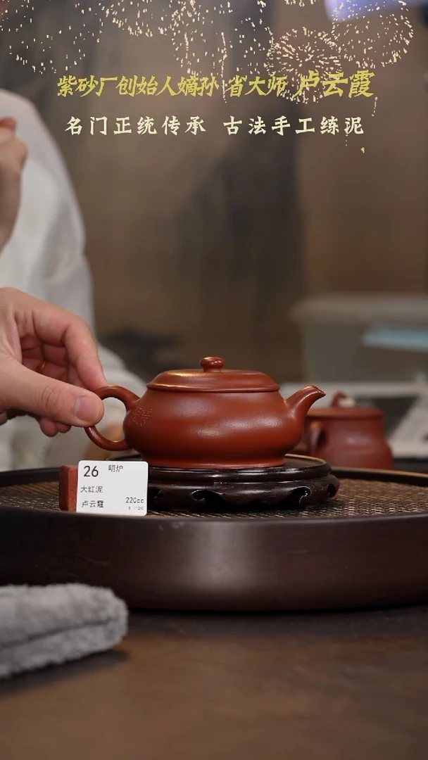 明炉-大红泥-220cc-LYX1-026