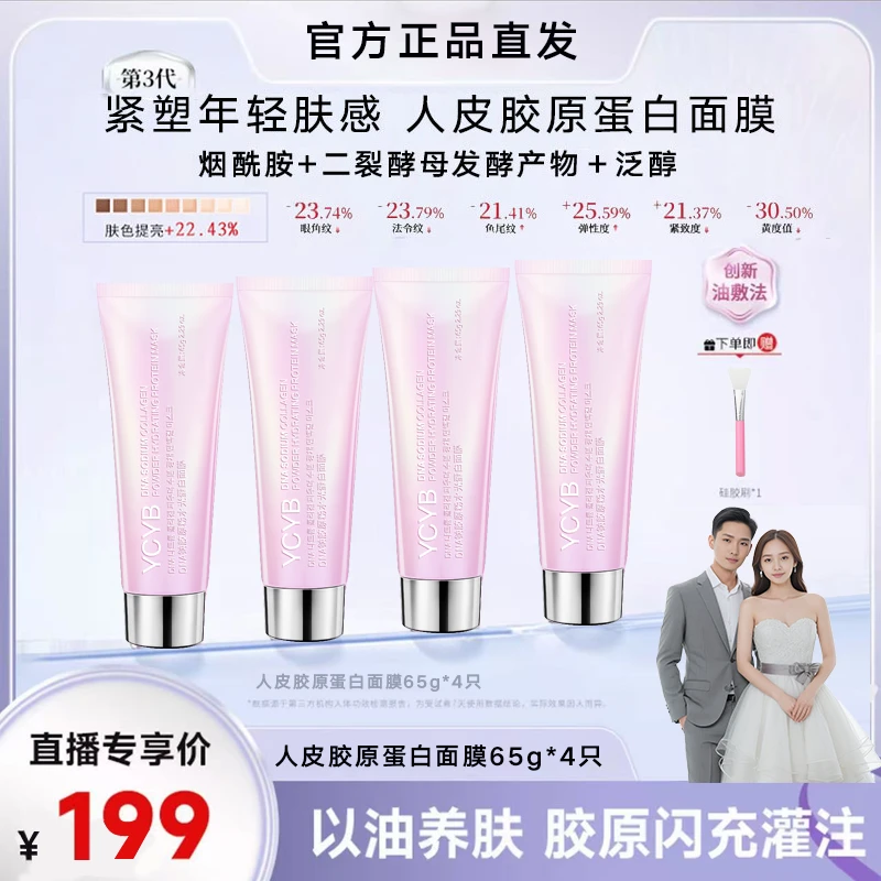 【张濛专享】PDRN胶原蛋白人皮发光面膜紧致抗皱巨补水灌注涂抹面膜