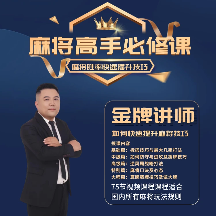 【安卓专属硕哥】麻将高手快速提升胜率教学，新老手必修课进阶课