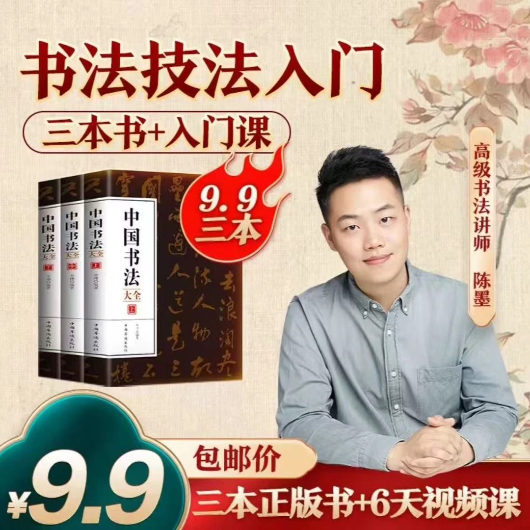 [3本技法书+6节课] 中国书法大全3册+6天名师书法课