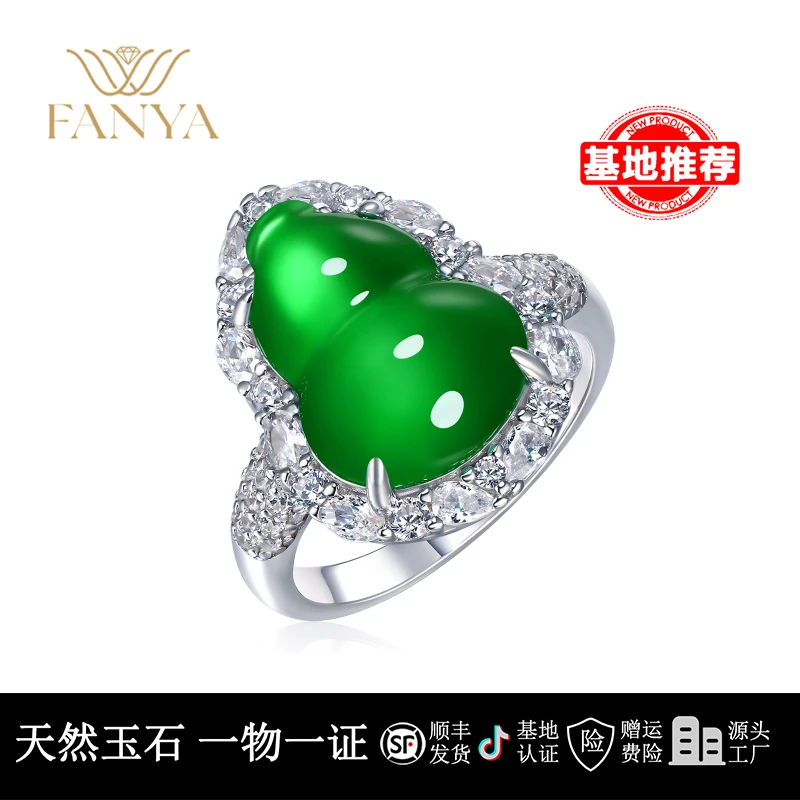 梵亚思成 天然绿玉髓 国风葫芦戒指