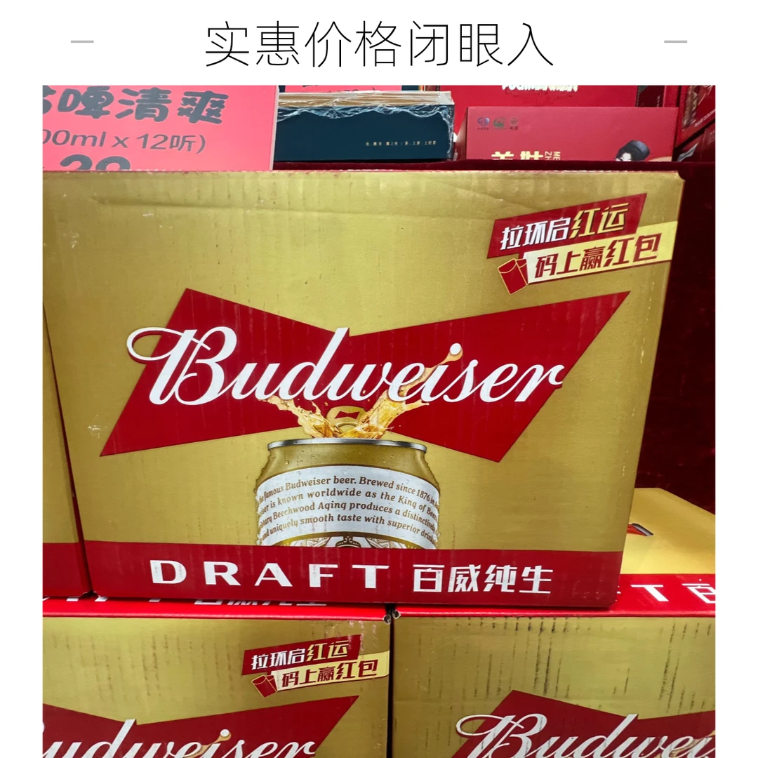 【新年好礼】百威纯生