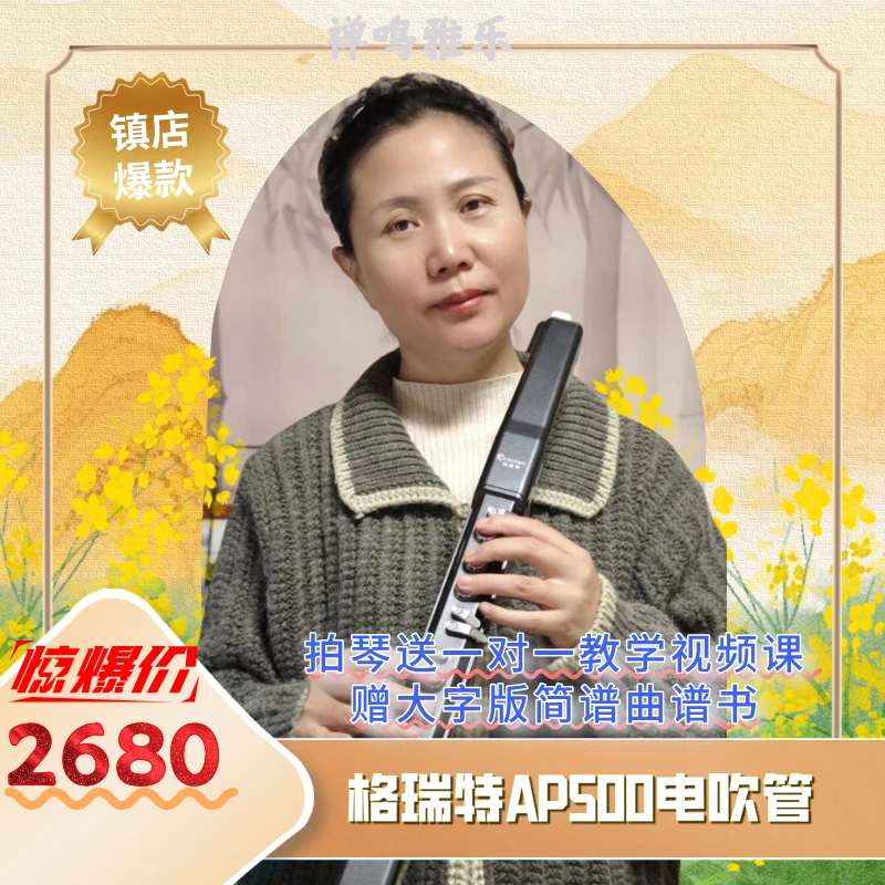 Greaten/格瑞特AP500电吹管多音色双蓝牙彩色屏幕语音控制