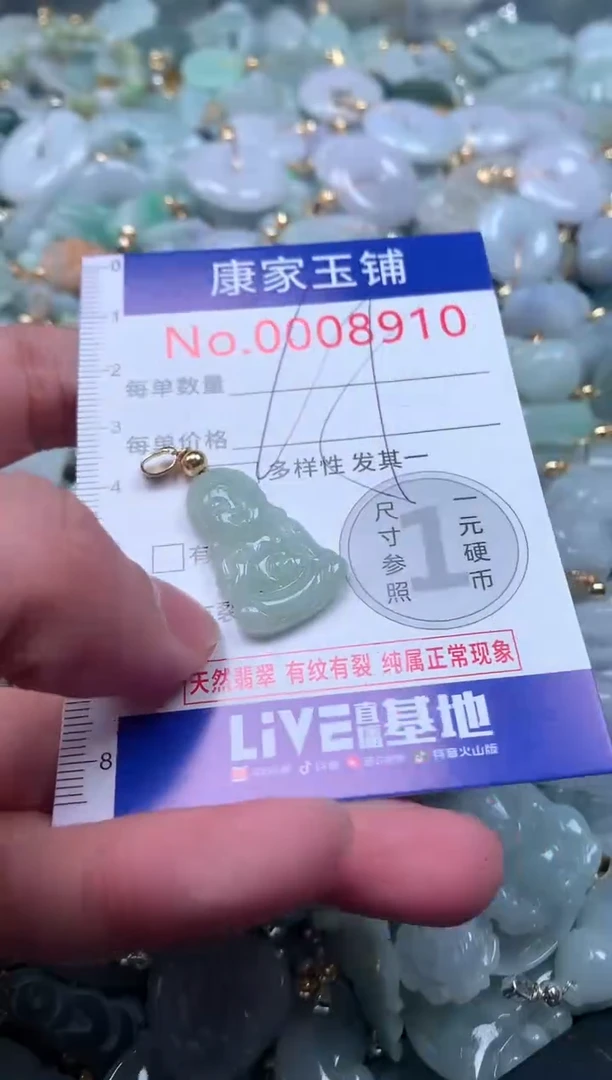 【闪购商品】翡翠吊坠(不含链)未镶嵌8910