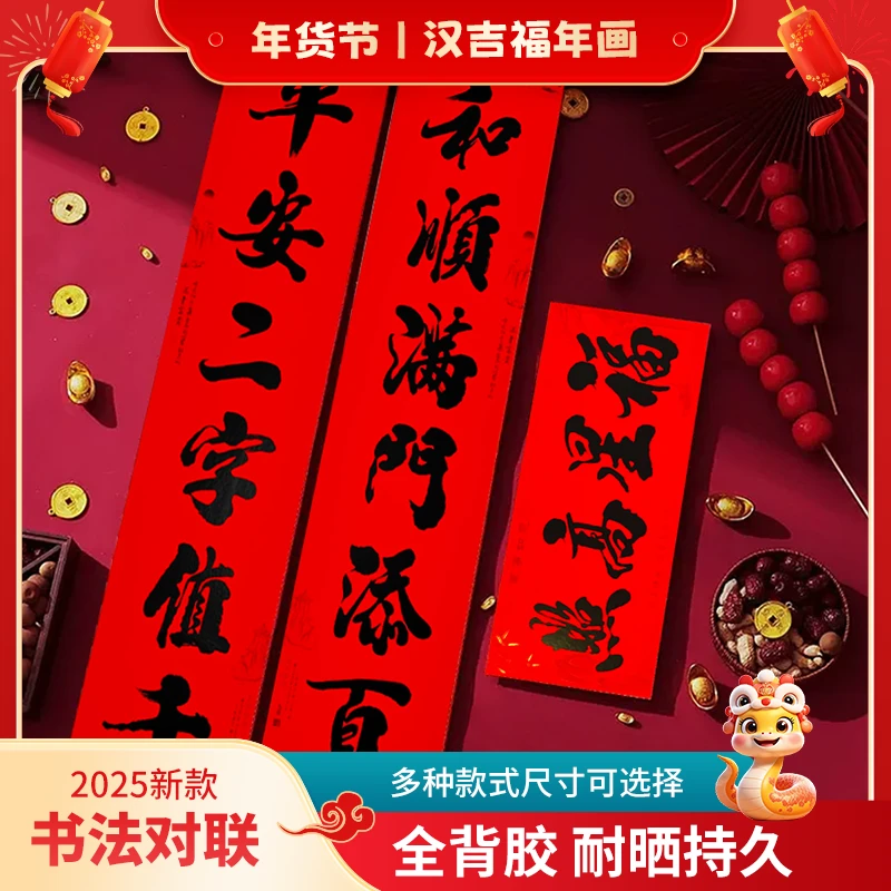 新款对联自粘全背胶书法黑字高档春联新年春节门贴耐晒撕不破