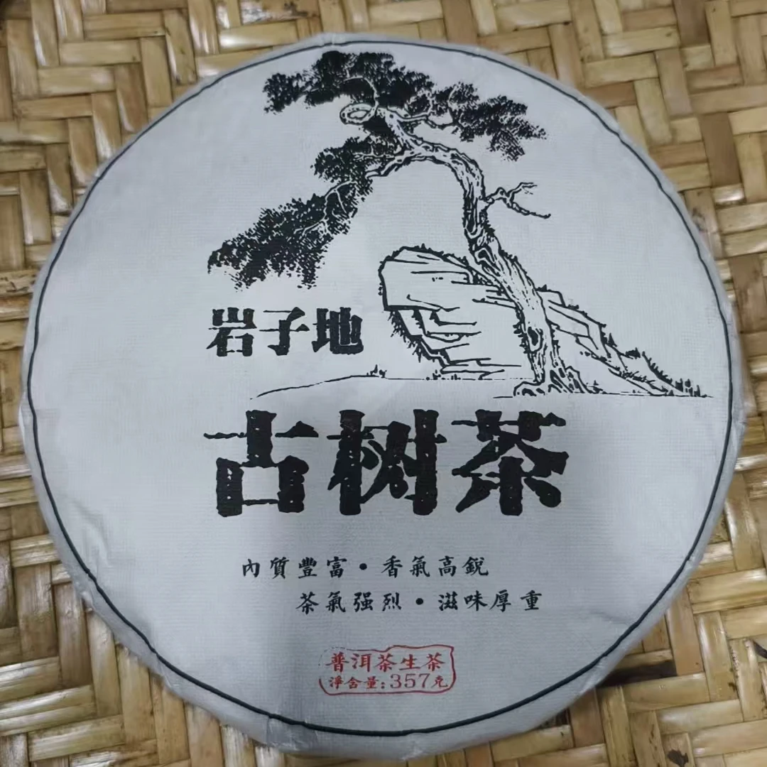 417号-2024年357克岩子地古树（春）普洱生茶饼