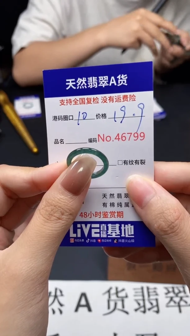 未镶嵌戒指翡翠天然A货翡翠6799