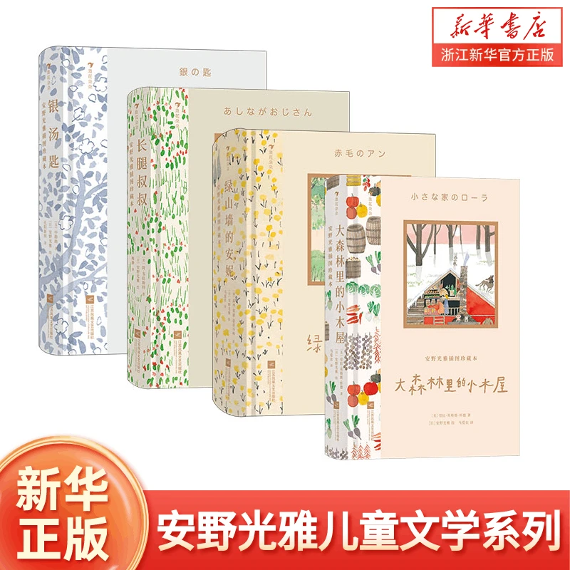 【品牌好评4242.4万+条】绿山墙的安妮银汤匙长腿叔叔大森林里的小