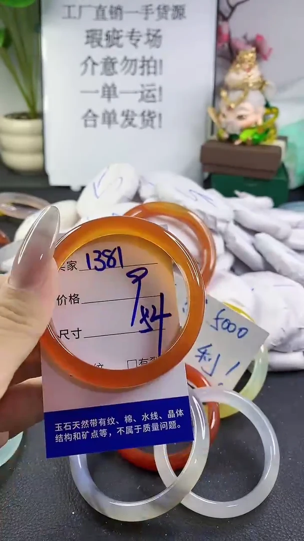 手镯玛瑙/玉髓未镶嵌1381