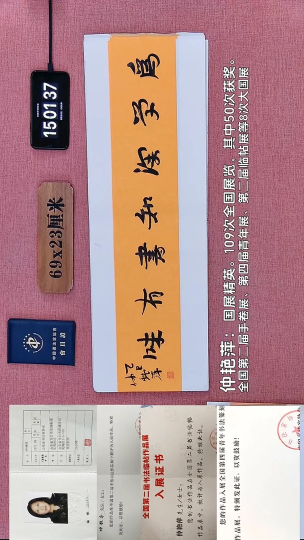 书法332    仲老师书法作品